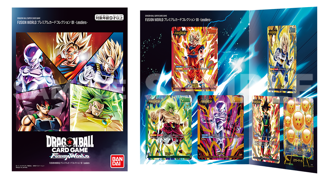 ドラゴンボールスーパーカードゲーム プレミアムカードコレクション01 