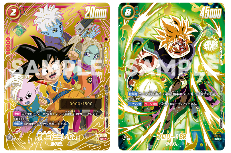 ドラゴンボール フュージョンワールド 孫悟空(ミニ):DA シリアル 
