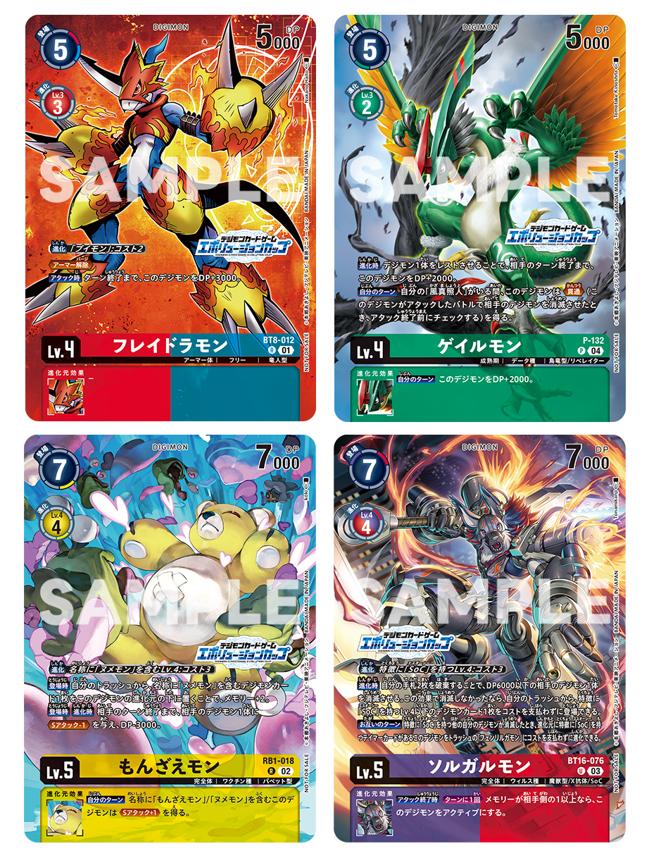 ベルガルモン ソルガルモン エボリューションカップ デジモンカード 貼れ