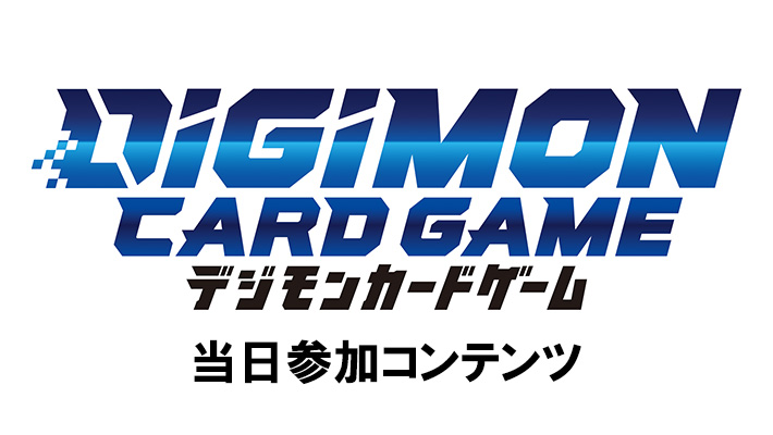 デジモンカードゲーム「ガンスリンガー in BCGFest【当日参加】」