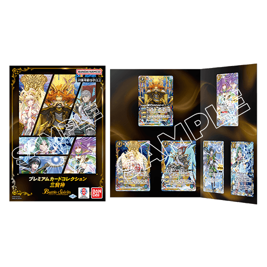 バトルスピリッツ プレミアムカードコレクション 三賢神