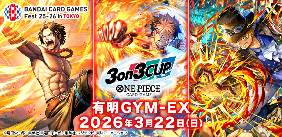 抽選】ONE PIECEカードゲーム 3on3 CUP in BCGFest | BANDAI CARD バンダイカードゲームフェスタルフィプロモ10枚③