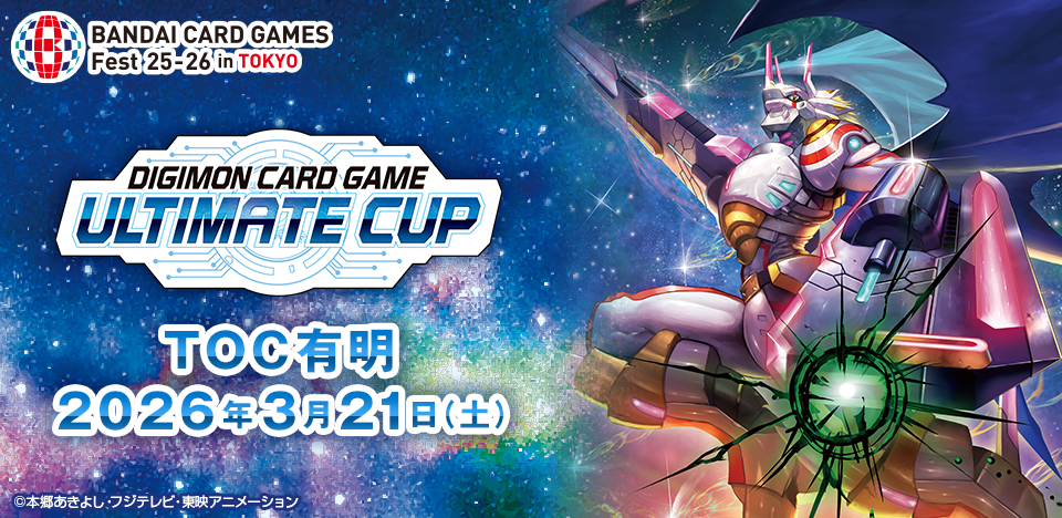 抽選】アルティメットカップ | BANDAI CARD GAMES Fest 25-26 公式サイト
