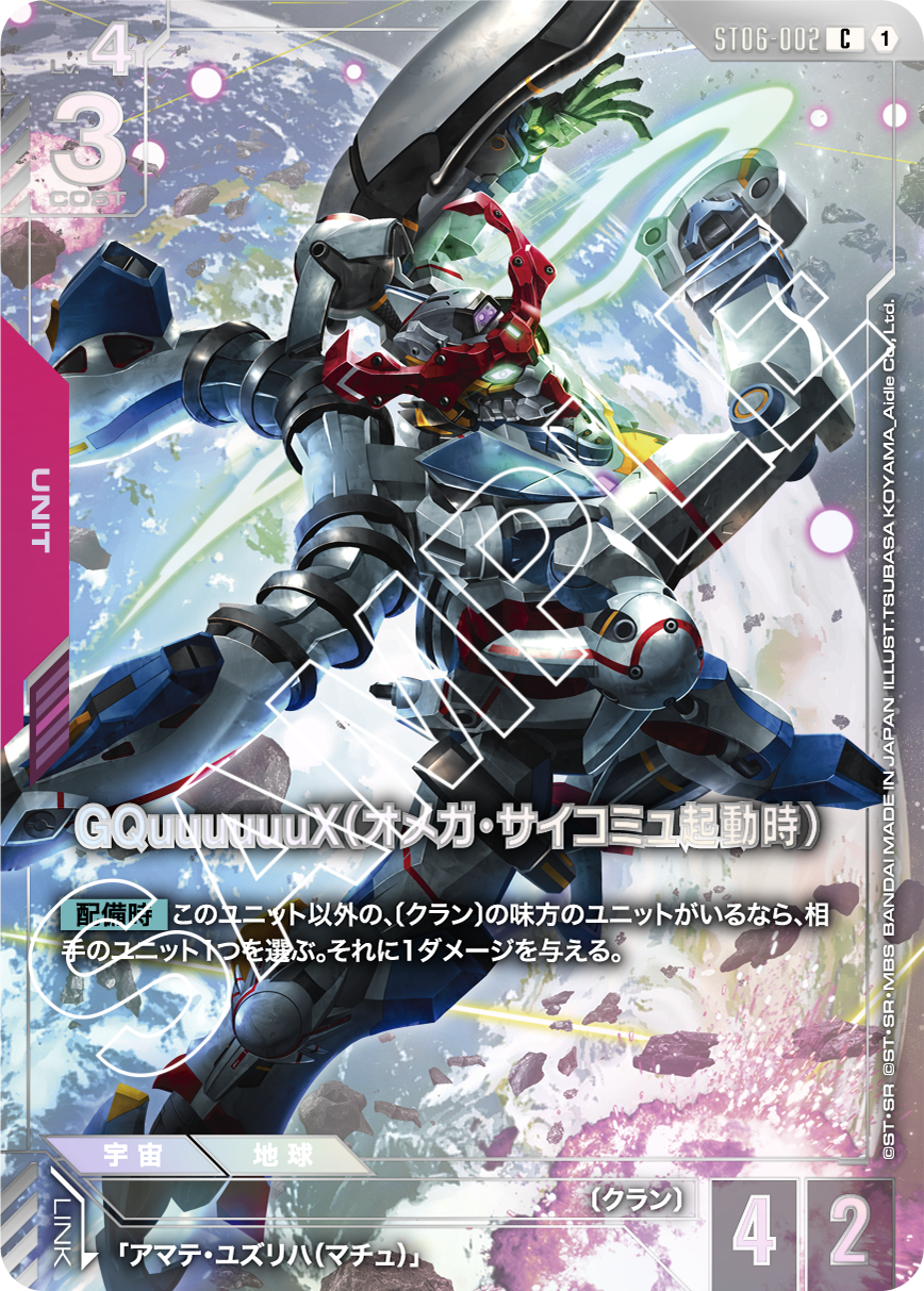 ガンダムカードゲーム プレミアムカードコレクション　セット① プレミアムカードコレクション01 [EVX05] | GUNDAM CARD GAME 公式サイト