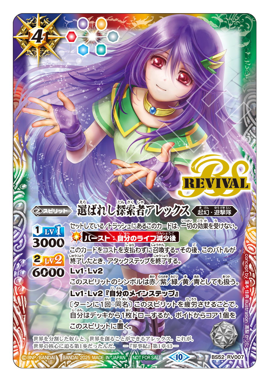 BS52-RV007 選ばれし探索者アレックス
