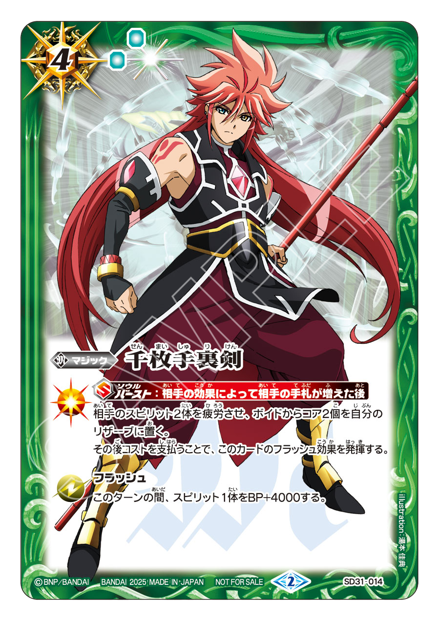 SD31-014 千枚手裏剣