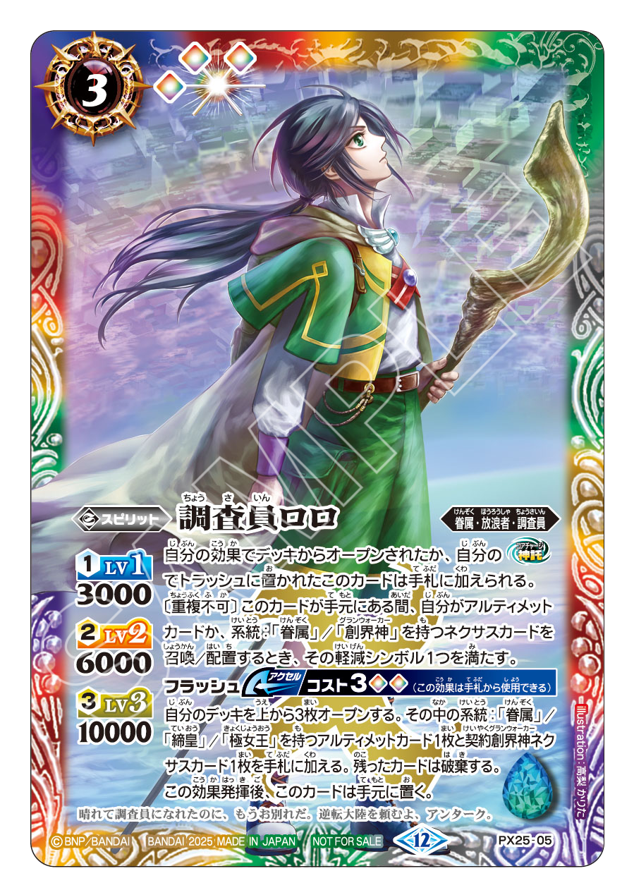 PX25-05 調査員ロロ