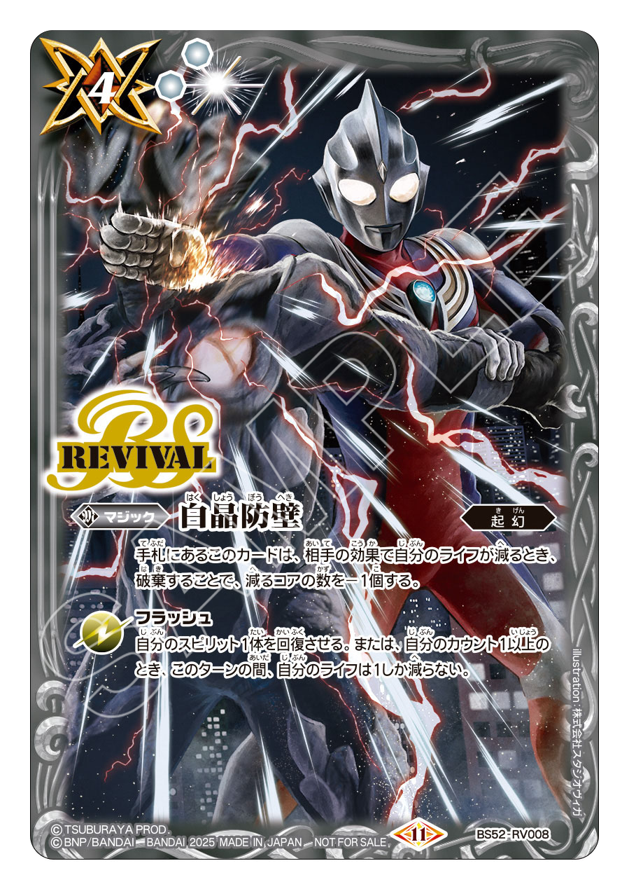 BS52-RV008 白晶防壁