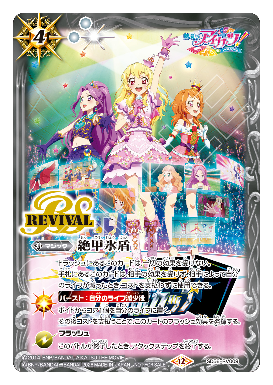 SD56-RV009 絶甲氷盾