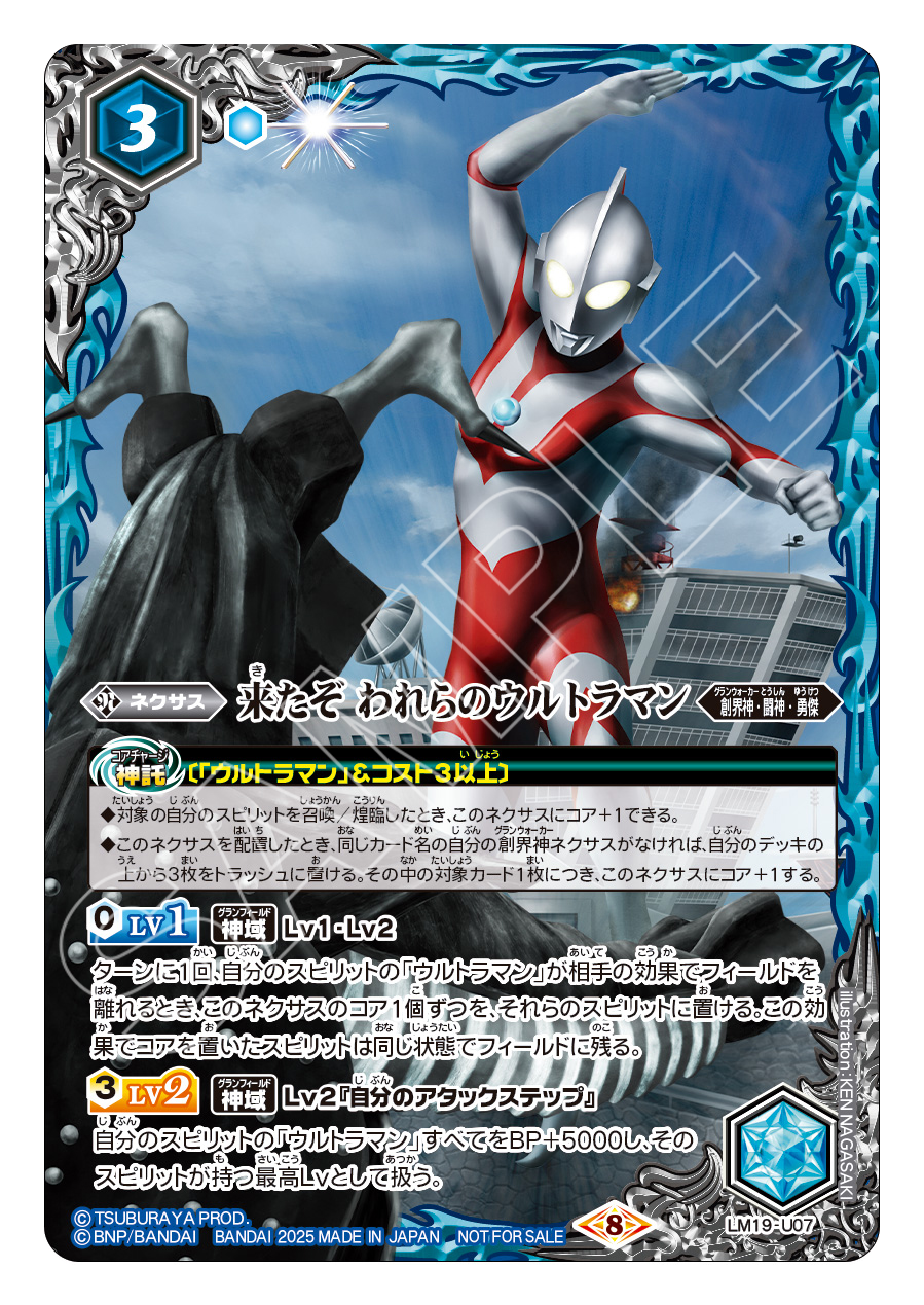 LM19-U07 来たぞ われらのウルトラマン