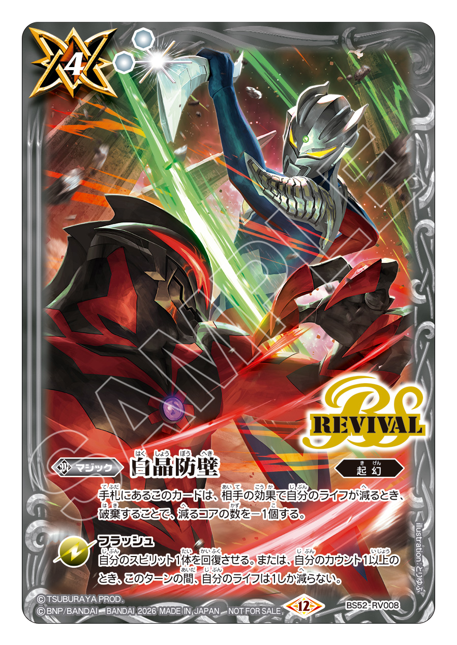 BS52-RV008 白晶防壁