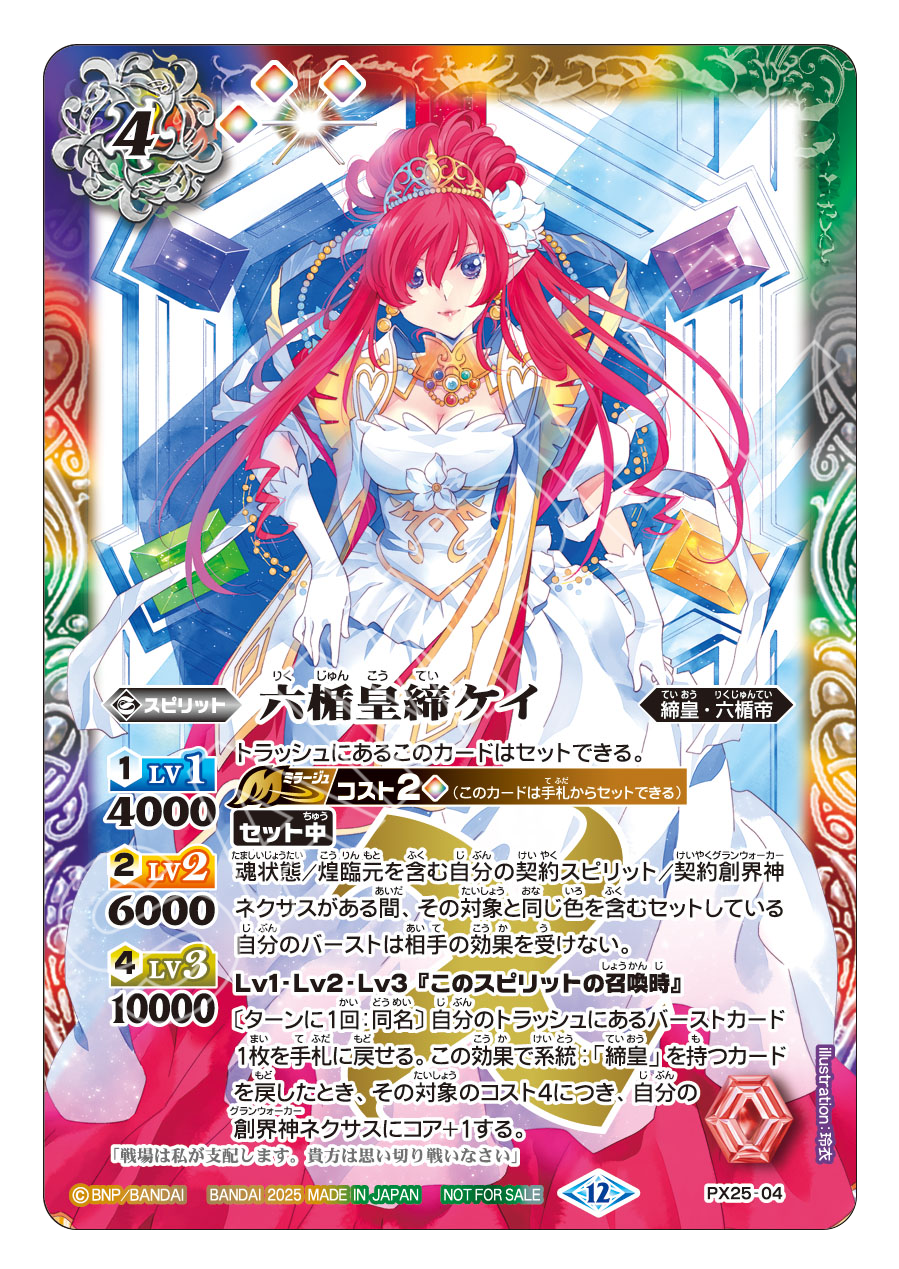 PX25-04 六楯皇締ケイ