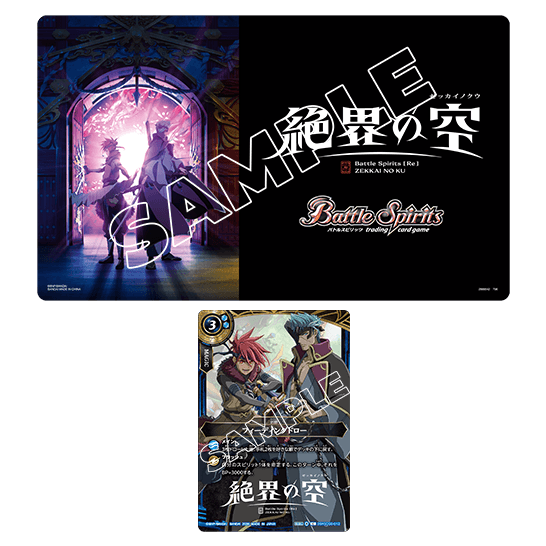 プレイマット&カードセット 絶界の空